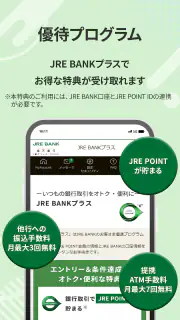 JRE BANK -JRE BANKのお客さま向けアプリ screenshot 3