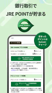 JRE BANK -JRE BANKのお客さま向けアプリ screenshot 4