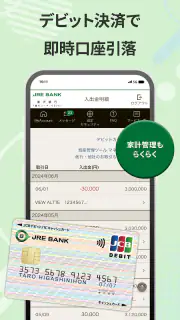 JRE BANK -JRE BANKのお客さま向けアプリ screenshot 5