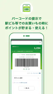 JRE POINT アプリ- Suicaでポイントをためよう screenshot 1