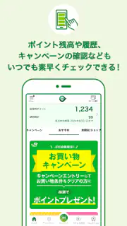 JRE POINT アプリ- Suicaでポイントをためよう screenshot 2