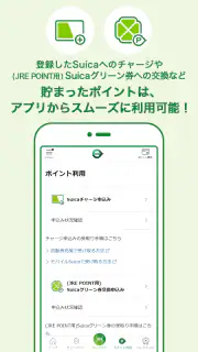 JRE POINT アプリ- Suicaでポイントをためよう screenshot 3