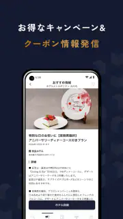 JRホテルメンバーズアプリ screenshot 6