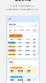 JR東海　東海道・山陽新幹線時刻表 screenshot 2