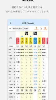 JR東海　東海道・山陽新幹線時刻表 screenshot 3