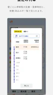 JR東海　東海道・山陽新幹線時刻表 screenshot 4