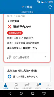 JR西日本 列車運行情報アプリ screenshot 2