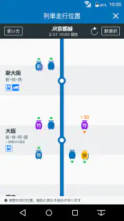 JR西日本 列車運行情報アプリ screenshot 3