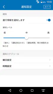 JR西日本 列車運行情報アプリ screenshot 5