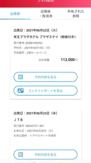 JTB公式／旅行検索・予約確認アプリ screenshot 3