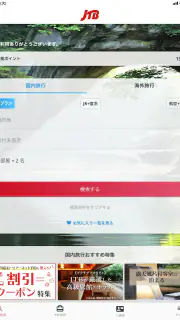 JTB公式／旅行検索・予約確認アプリ screenshot 5