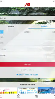 JTB公式／旅行検索・予約確認アプリ screenshot 6