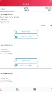 JTB公式／旅行検索・予約確認アプリ screenshot 7