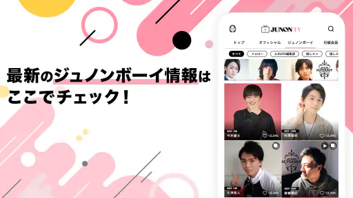 JUNON tv screenshot 3