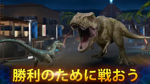 Jurassic World™: ザ·ゲーム screenshot