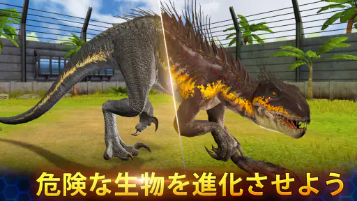 Jurassic World™: ザ·ゲーム screenshot