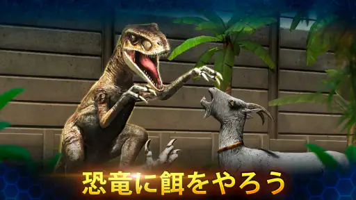 Jurassic World™: ザ·ゲーム screenshot