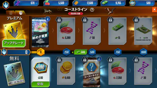 Jurassic World™: ザ·ゲーム screenshot