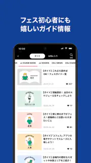 Jフェス screenshot 3