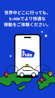 k.ride - taxi, cab, korea trip screenshot 2