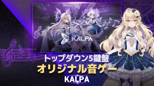 KALPA(カルパ) - 音楽ゲーム screenshot 1