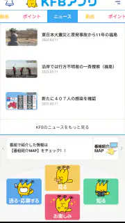 KFBアプリ screenshot 1