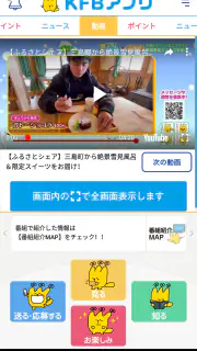 KFBアプリ screenshot 2