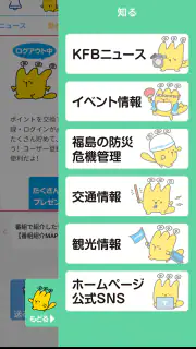KFBアプリ screenshot 6