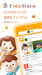 KidsDiary screenshot 1