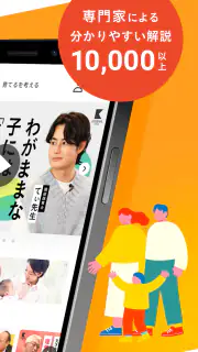 KIDSNA STYLE「育てるを考える」子育て情報メディア screenshot 2
