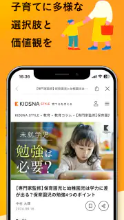 KIDSNA STYLE「育てるを考える」子育て情報メディア screenshot 3