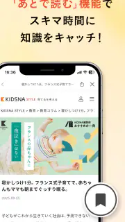 KIDSNA STYLE「育てるを考える」子育て情報メディア screenshot 6