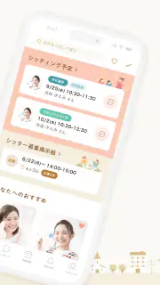 KIDSNAシッター - ベビーシッターマッチング screenshot 2