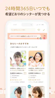 KIDSNAシッター - ベビーシッターマッチング screenshot 3