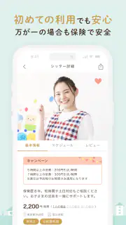 KIDSNAシッター - ベビーシッターマッチング screenshot 6