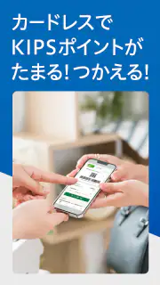 KIPSアプリ screenshot 2