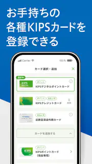 KIPSアプリ screenshot 3