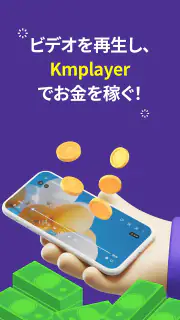 KMPlayer - すべてのビデオ ＆ 音楽プレーヤー screenshot 3