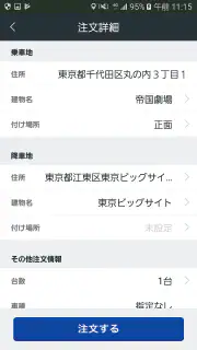 kmタクシー screenshot 3
