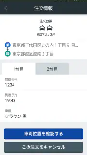 kmタクシー screenshot 4