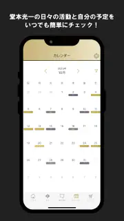 KOICHI DOMOTO OFFICIAL APP screenshot 2
