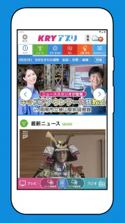 KRYアプリ：山口放送から山口県の最新ニュース・情報を！ screenshot 2