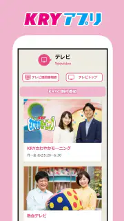 KRYアプリ：山口放送から山口県の最新ニュース・情報を！ screenshot 3