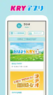 KRYアプリ：山口放送から山口県の最新ニュース・情報を！ screenshot 4