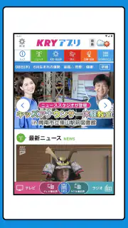 KRYアプリ：山口放送から山口県の最新ニュース・情報を！ screenshot 6
