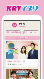 KRYアプリ：山口放送から山口県の最新ニュース・情報を！ screenshot 7