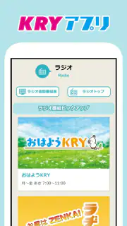 KRYアプリ：山口放送から山口県の最新ニュース・情報を！ screenshot 8
