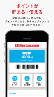 kutsu.com（クツドットコム）アプリ screenshot 2