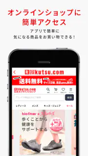 kutsu.com（クツドットコム）アプリ screenshot 4