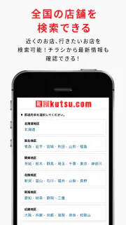 kutsu.com（クツドットコム）アプリ screenshot 5